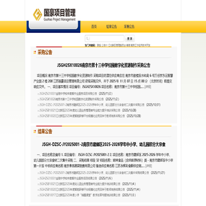 江苏国豪项目管理